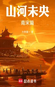 Book cover of Sơn Hà Vị Ương Nam Tống Thiên