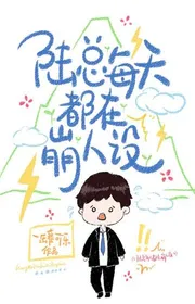 Book cover of Lục Thiếu Mỗi Ngày Đều Tại Băng Người Thiết