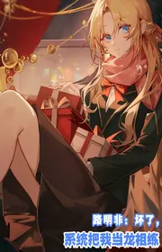 Bìa truyện Lộ Minh Phi: Xấu Rồi, Hệ Thống Coi Ta Là Long Tổ Luyện thể loại Huyền Huyễn