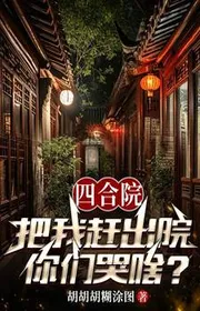 Tứ Hợp Viện: Từ Sát Vách Viện Tử Bắt Đầu Tiêu Dao Nhân Sinh