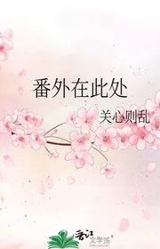 Phiên Ngoại Ở Chỗ Này