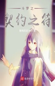 Book cover of Đấu La Chi Khế Ước Chi Phù