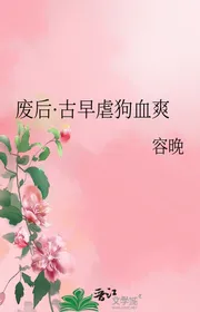 Phế Hậu · Cổ Sớm Ngược Cẩu Huyết Thoải Mái