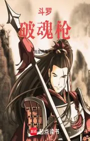 Đấu La: Phá Hồn Thương