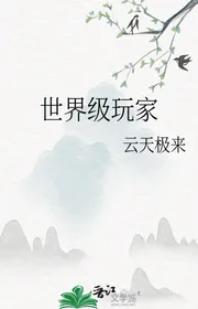 Cấp Thế Giới Người Chơi