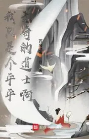 Book cover of Ta Chỉ Là Cái Bình Bình Không Có Gì Lạ Đạo Sĩ A