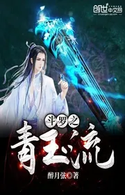 Book cover of Đấu La Chi Thanh Ngọc Lưu by Túy Nguyệt Huyền