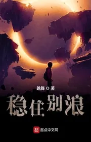 Bìa truyện Ổn Trụ Biệt Lãng thể loại Đô Thị