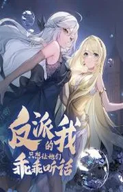 Book cover of Phản Phái Ta Chỉ Muốn Để Các Nàng Ngoan Ngoãn Nghe Lời