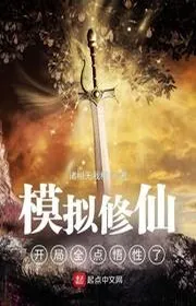 Book cover of Mô Phỏng Tu Tiên: Bắt Đầu Toàn Điểm Ngộ Tính