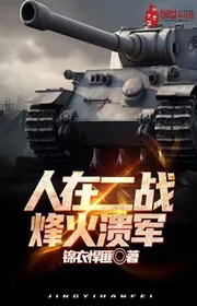 Book cover of Người Tại Thế Chiến Thứ Hai: Phong Hỏa Quân Bại Trận