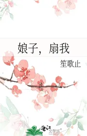 Nương Tử, Phiến Ta