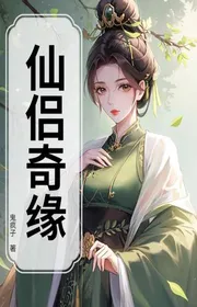 Bìa truyện Tiên Lữ Kỳ Duyên thể loại Võ Hiệp