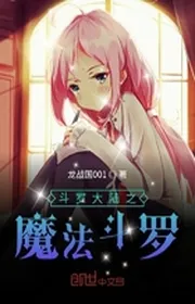 Book cover of Đấu La Đại Lục Chi Phép Thuật Đấu La