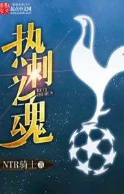 Bìa truyện Nhiệt Thứ Chi Hồn thể loại Cạnh Kỹ