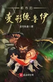 Đô Thị Biến Hình Đức Lỗ Y