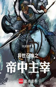 Bìa truyện Dị Thế Triệu Hồi Chi Đế Bên Trong Chủ Tể thể loại Lich Sử Quân Sự