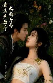 Bìa truyện Tái Sinh Doãn Chí Bình, Trời Sập Bắt Đầu thể loại Võ Hiệp