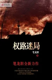 Book cover of Quyền Lộ Mê Cục