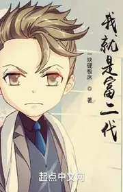 Ta Chính Là Phú Nhị Đại!