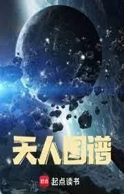 Bìa truyện Thiên Nhân Đồ Phổ thể loại Kỳ Huyễn