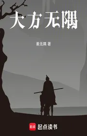 Book cover of Đại Phương Vô Ngung