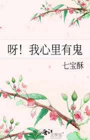 Nha! Trong Lòng Ta Có Quỷ