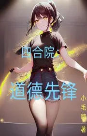 Tứ Hợp Viện: Đạo Đức Tiên Phong