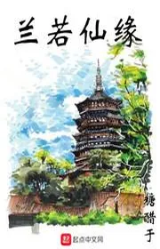 Book cover of Lan Nhược Tiên Duyên