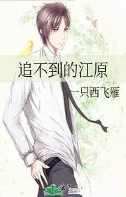 Đuổi Không Kịp Giang Nguyên