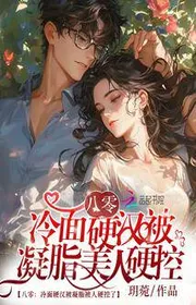 Bìa truyện Tám Số Không: Mặt Lạnh Ngạnh Hán Bị Mỡ Đông Mỹ Nhân Cứng Rắn Khống thể loại Ngôn Tình