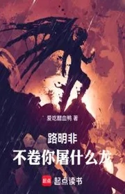 Đường Minh Phi , Không Quyển Ngươi Đồ Cái Gì Rồng !