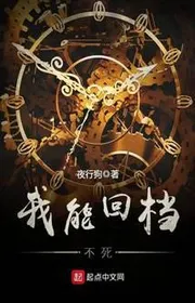 Bìa truyện Ta Có Thể Trở Về Ngăn Bất Tử thể loại Linh Dị