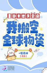 Trở Lại Tận Thế Thiên Tai Trước, Ta Chuyển Không Toàn Cầu Vật Tư