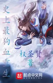 Sử Thượng Nhất Cẩu Huyết Trùng Sinh