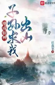 Book cover of Vừa Thành Tiên Thần, Tử Tôn Cầu Ta Rời Núi