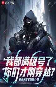 Ta Đều Max Cấp Hào Rồi, Các Ngươi Vừa Mới Xuyên Qua?