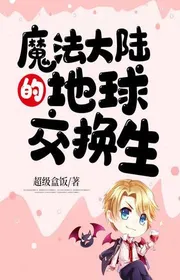 Book cover of Ma Pháp Đại Lục Địa Cầu Học Sinh Trao Đổi