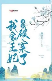 Nhà Ta Vương Phi Lại Đi Phá Án