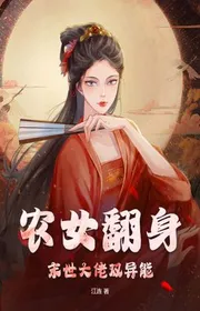 Nông Nữ Xoay Người, Tận Thế Đại Lão Song Dị Năng