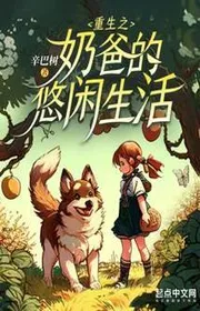 Trùng Sinh Chi Vú Em Nhàn Nhã Sinh Hoạt