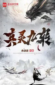 Bìa truyện Chân Linh Cửu Chuyển thể loại Tiên Hiệp