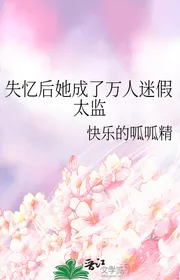 Mất Trí Nhớ Sau Nàng Thành Vạn Người Mê Thái Giám Dỏm