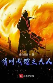 Xin Gọi Ta Quán Chủ Đại Nhân