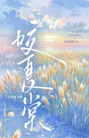 Bìa truyện Giảo Hạ Đường thể loại Ngôn Tình