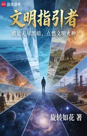 Bìa truyện Văn Minh Chỉ Dẫn Giả thể loại Light Novel