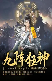 Bìa truyện Cửu Trận Cuồng Thần thể loại Huyền Huyễn