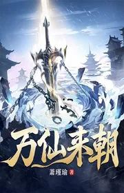 Bìa truyện Vạn Tiên Lai Triêu thể loại Kỳ Huyễn
