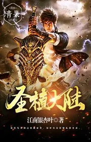 Book cover of Thánh Thực Đại Lục