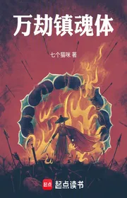 Vạn Kiếp Trấn Hồn Thể